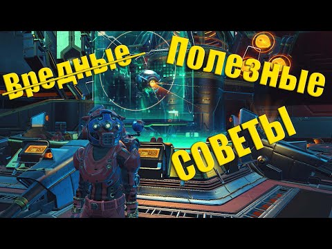 Видео: Хитрости и полезности No Man's Sky