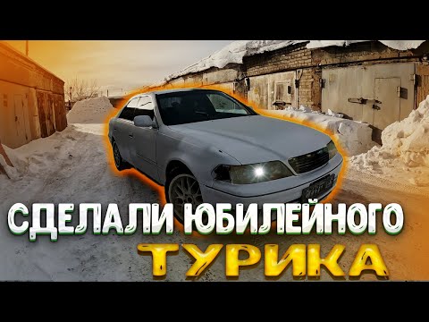 Видео: Сделали юбилейного Турика ! Покраска в два цвета ! Марк 2 100  tourer. Покраска для знакомого!