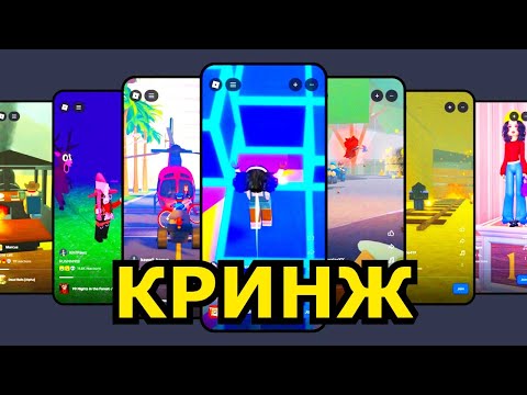 Видео: РОБЛОКС МОМЕНТЫ КРИНЖ