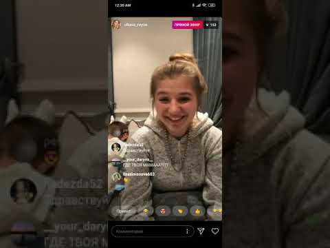 Видео: Прямой эфир Ульяны Ройс 2 часть