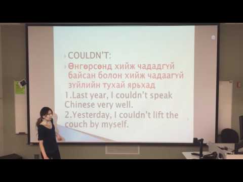 Видео: #2. Дунд шат --WOULD/SHOULD/COULD