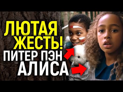 Видео: ОСТАНОВИТЕ ЗЕМЛЮ! ПИТЕР ПЭН И АЛИСА - НОВОМОДНАЯ ШЛЯПА, КОТОРАЯ ТОЧНО ПОЛУЧИТ ОСКАР?