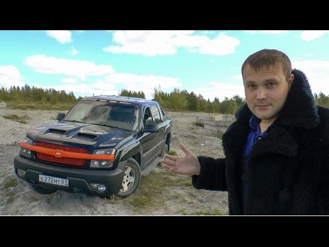 Видео: Знакомство с Chevrolet Avalanche 295 л.с