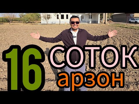 Видео: АРЗОН 16-СОТОКЛИ ХОВЛИ УЙ-ЖОЙ ТЕЗДА ЭГАСИДАН СОТИЛАДИ.