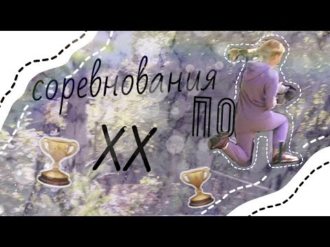 Видео: vlog: катаемся на палках/соревнования по хх/хоббихорсинг/ByWindyFriz