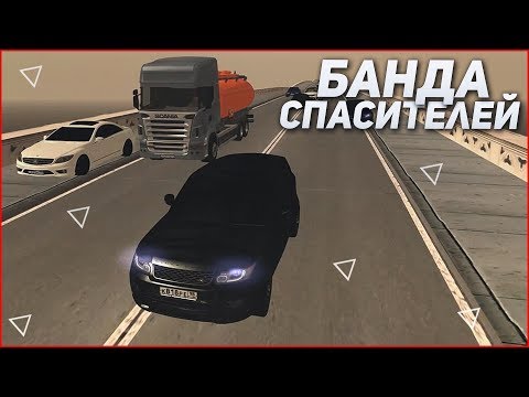 Видео: БАНДА СПАСИТЕЛЕЙ! БЕНЗОВОЗЫ В БЕЗОПАСНОСТИ! (MTA | CCDPlanet)