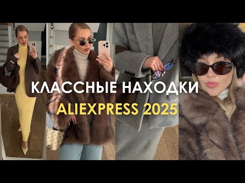 Видео: КЛАССНЫЕ НАХОДКИ ALIEXPRESS 2025 | очень много бижутерии, аксессуары, одежда