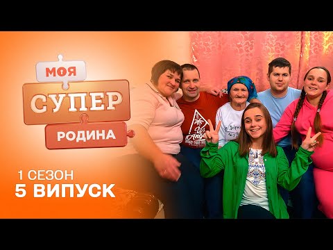 Видео: 🫣 Два роки на заробітках, щоб відсвяткувати весілля доньки | Моя суперродина — 5 випуск