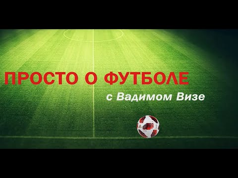 Видео: Выпуск 2  Просто о футболе  Ловкость и координация. Первые шаги в футболе.