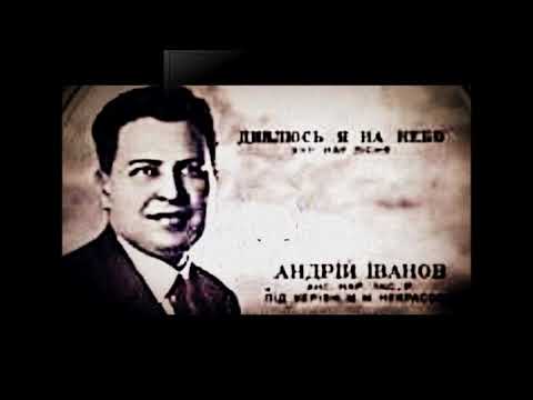 Видео: Александрова Дивлюсь я на небо опр Заремби сл Петренка Андрій Іванов