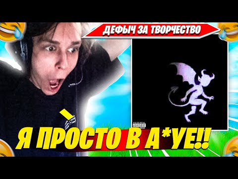 Видео: 97DEFAULT РАЗНОСИТСЯ ПОД KAI ANGEL - DAMAGE И ДРУГИЕ АЛЬБОМЫ VIPERR. 97ДЕФОЛТ ЗА ТВОРЧЕСТВО НАРЕЗКА
