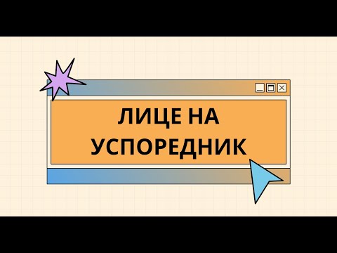 Видео: Лице на успоредник - 5 клас