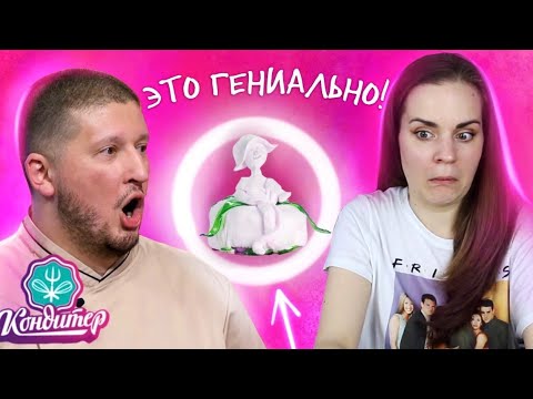 Видео: ЛУЧШИЙ (нет) КОНДИТЕР СТРАНЫ