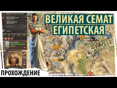 Видео: ЕГИПЕТ расцвёл под управлением Семат Великой! OLD WORLD на карте средиземноморье! Серия №3