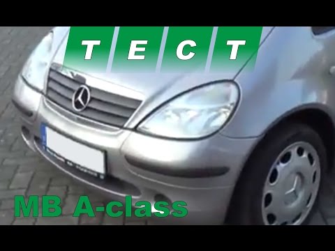 Видео: Tест-драйв Mercedes A-class W168