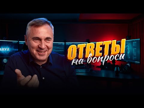 Видео: Ответы на вопросы / 18 сентября 2024