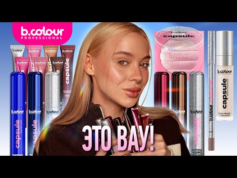 Видео: Все новинки B. Colour Capsule: туши, блески, хайлайтеры, консилер ✨