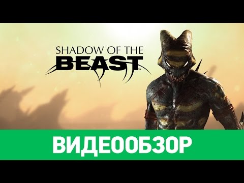 Видео: Обзор игры Shadow of the Beast