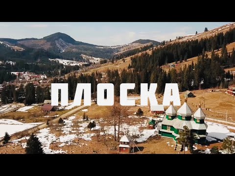 Видео: Експедиція в село Плоска, звідки Верховний мольфар Олексій, друг Діда Иванчіка, Гуцулендія!