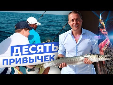 Видео: Топ 10 ПРИВЫЧЕК ДЛЯ УЛУЧШЕНИЯ ЖИЗНИ/Оскар Хартманн