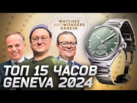 Видео: Моя коллекция часов Watches and Wonders 2024. Картинка или чувство: в чем разница?