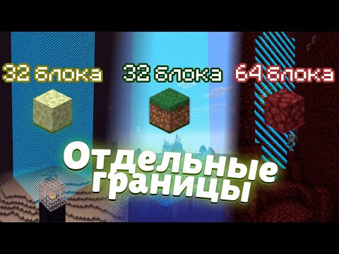 Видео: Как сделать границу мира в Minecraft?