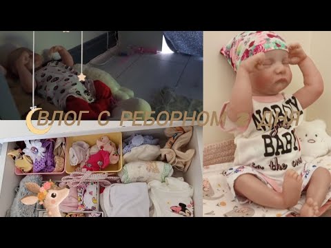 Видео: Влог с реборном/влог длился 2 дня/обзор покупок/Ami life 