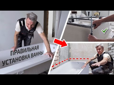 Видео: Сборка и установка акриловой ванны. Все этапы + Полезные советы