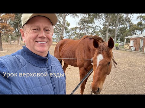 Видео: Лучшее время c моей дочерью/The best time with my daughter. Horseback riding lesson.