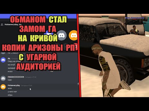 Видео: СТАЛ Замом ГЛАВНОГО АДМИНА на НУБО-РП копии АРИЗОНЫ!