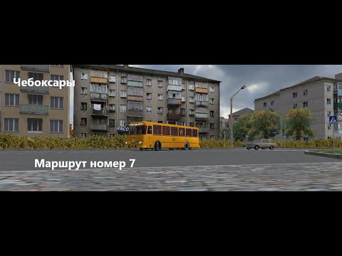 Видео: [OMSI 2] - [Чебоксары] - Маршрут 7 - ЛиАз 677.   (Забили автобус до полной и сломали его :) )