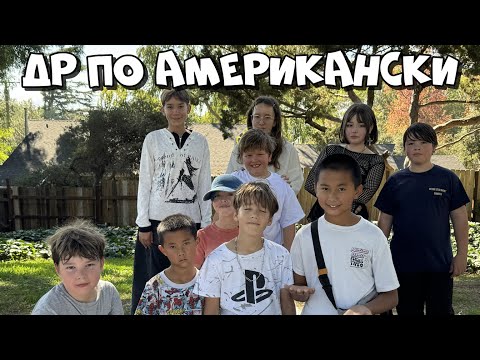 Видео: ПРАЗДНУЕМ ДЕНЬ РОЖДЕНИЯ АРТЁМА