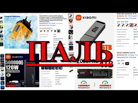 Видео: Не покупайте эти товары с маркетплейсов - это ПАЛЬ