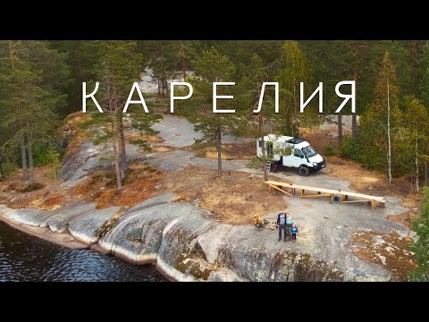 Видео: Карелия на автодоме 4х4 / VANLIFE