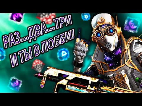 Видео: [APEX LEGENDS Рейтинг] Как я мастера НЕ Брал!