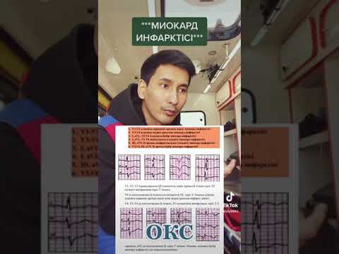 Видео: Окс Миокард инфаркт кезінде алғашқы көмек 👋 #жеделжәрдем