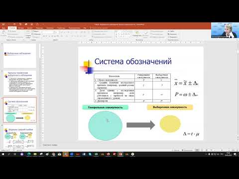 Видео: Решение задач по выборочному наблюдению