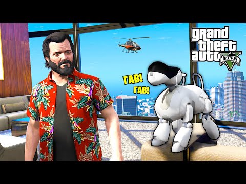 Видео: КУПИЛ СОБАКУ РОБОТА!! - GTA 5 РЕАЛЬНАЯ ЖИЗНЬ (МОДЫ ГТА 5)