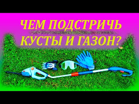 Видео: Комплект аккумуляторных ножниц для газонов и кустарников GARDENA ComfortCut