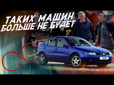 Видео: АВТО ДО 250тр, ТАК ЧТО МЫ В ИТОГЕ КУПИЛИ!?  Состояние Seat Leon! Влог!