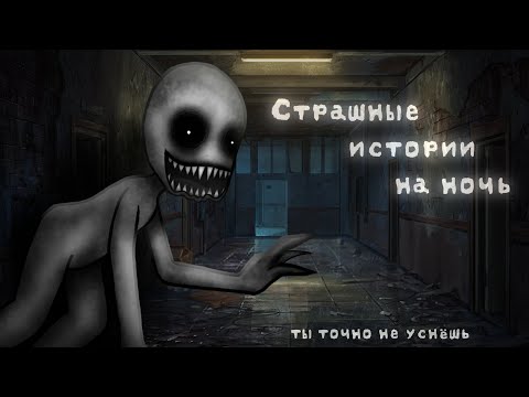 Видео: *•Страшные истории на ночь•* Gacha club/life |10 часть| [час]