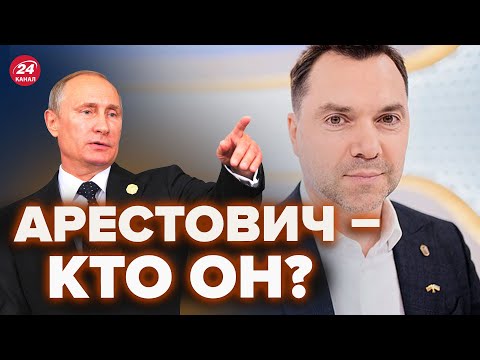 Видео: Вся правда об Арестовиче, сколько ему заплатили и кто за ним стоит @NEXTALive