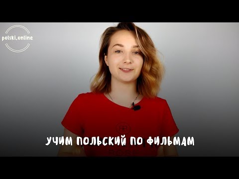 Видео: Польский язык по фильмам. Разбор "Назад в будущее"