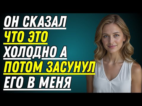 Видео: Сын моей соседки по комнате остался ночевать… и заставил меня снова почувствовать себя женщиной.