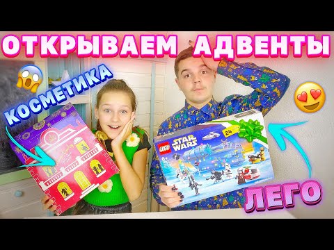 Видео: ОТКРЫВАЕМ АДВЕНТ КАЛЕНДАРИ С БРАТОМ