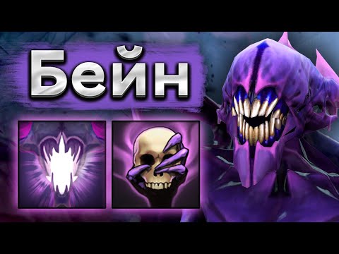Видео: Бейн пятерка с блинком первым слотом - Bane 7.39 DOTA 2