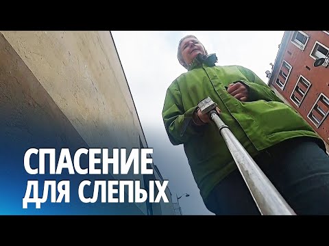 Видео: «Умная» трость видит препятствие и знает, когда приедет ваш автобус