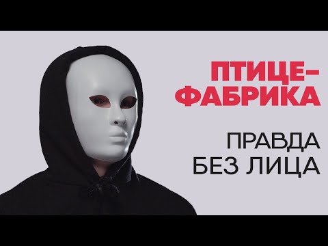 Видео: Правда о работе на птицефабрике | Без лица