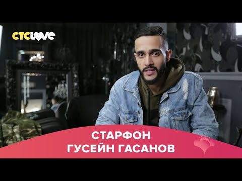 Видео: Гусейн Гасанов | Старфон