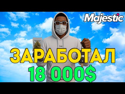Видео: Как я готовился к ОБНОВЛЕНИЮ ДАЛЬНОБОЙЩИКОВ в Majestic RP | Путь Бомжа